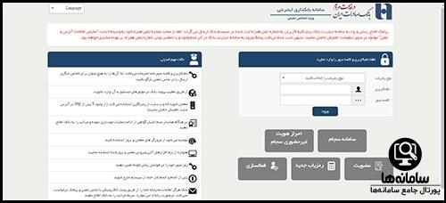 درخواست صدور کارت بانک صادرات از سامانه بانکداری سپهر